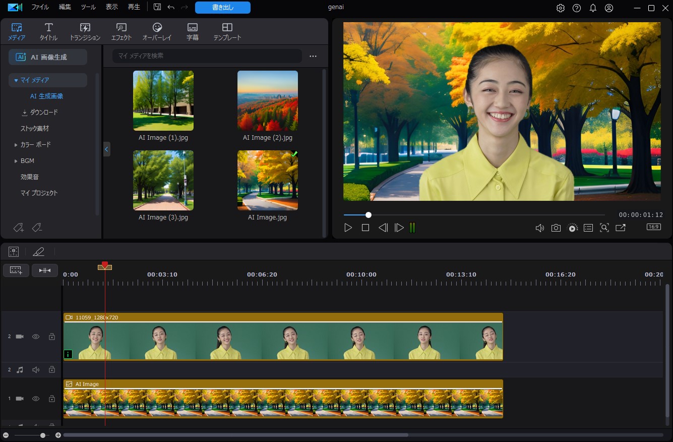 PowerDirector のAI動画編集機能デモ画面
