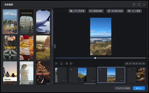 PowerDirector自動編集