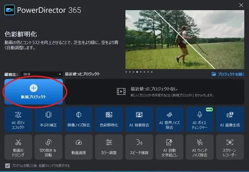 PowerDirector のAI動画編集機能デモ画面