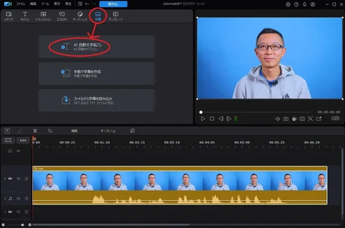 PowerDirector のAI動画編集機能デモ画面