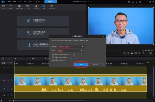 PowerDirector のAI動画編集機能デモ画面
