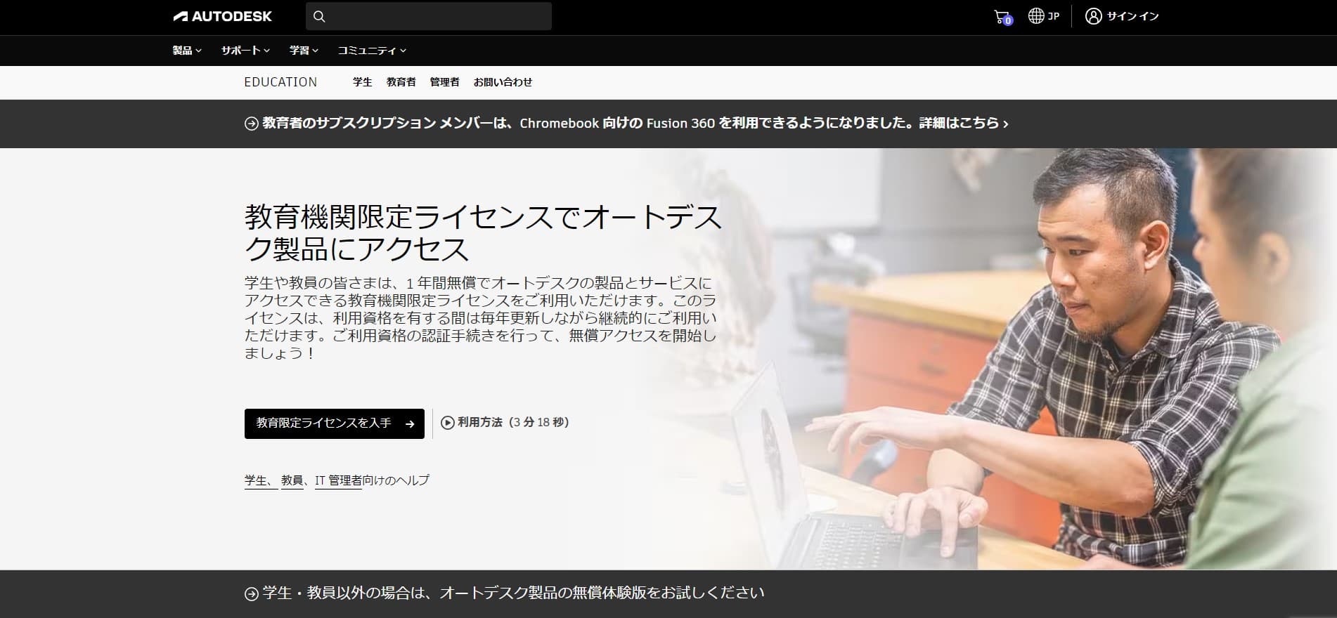 Autodesk 公式サイト