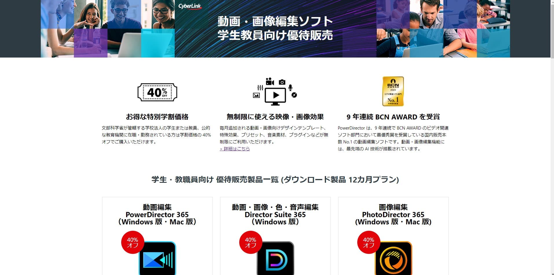 Cyberlink 公式アカデミック版の申請ページ