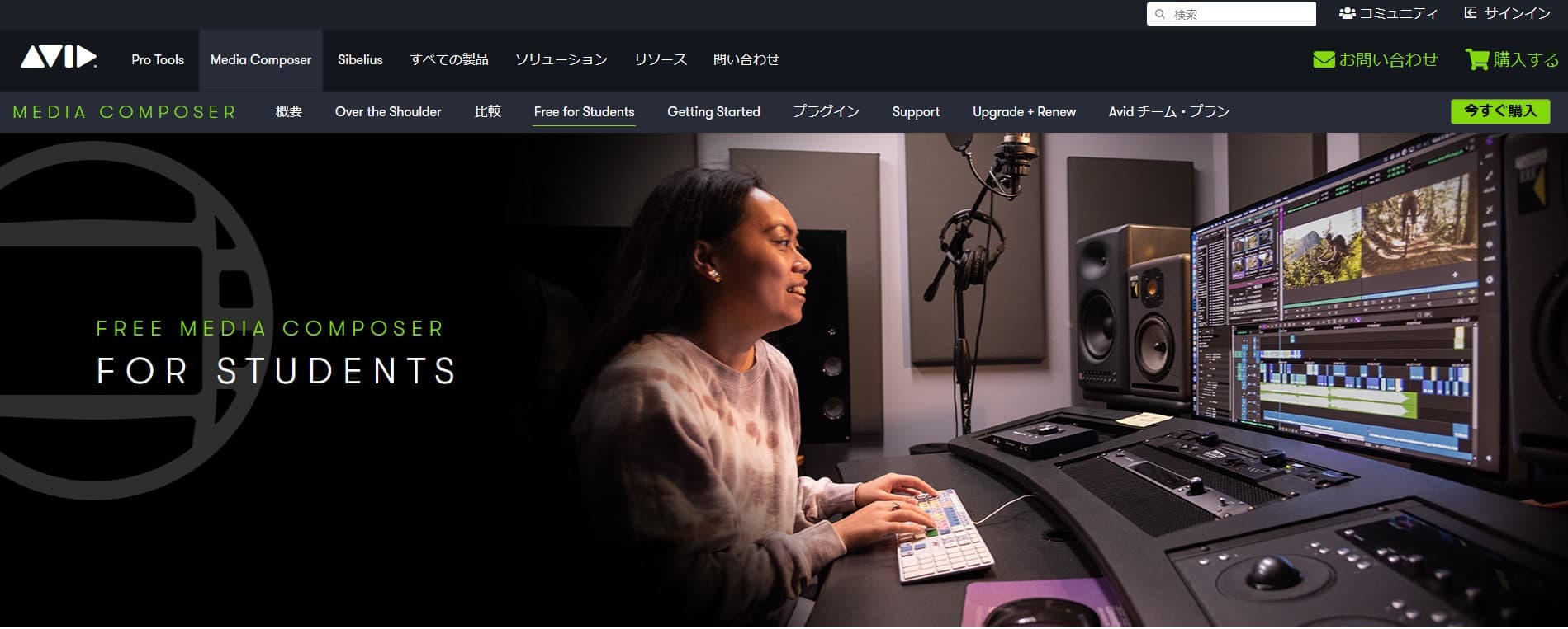 Media Composer 公式ホームページ
