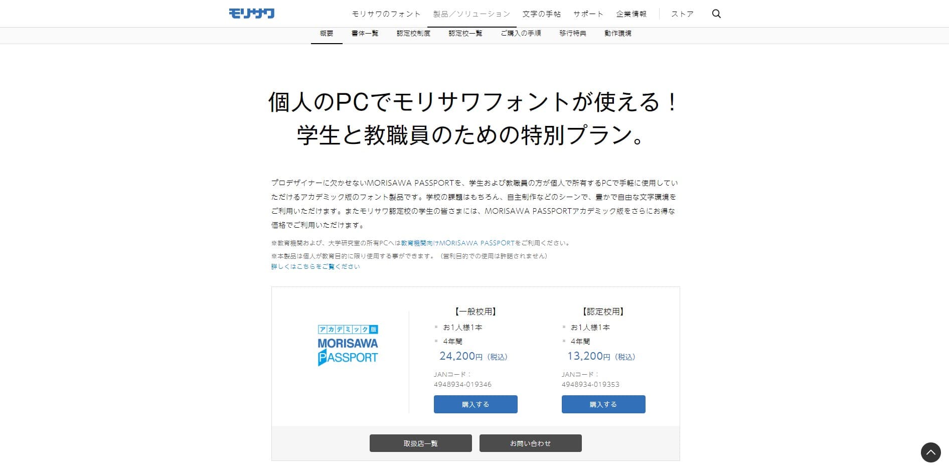モリサワパスポート アカデミック版　公式サイト