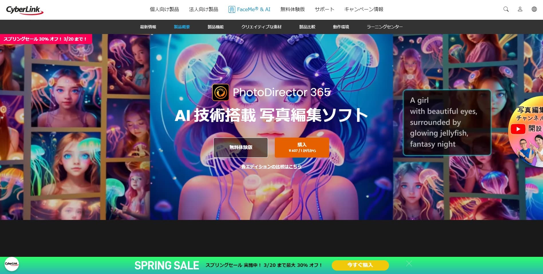 PhotoDirector ホームページ