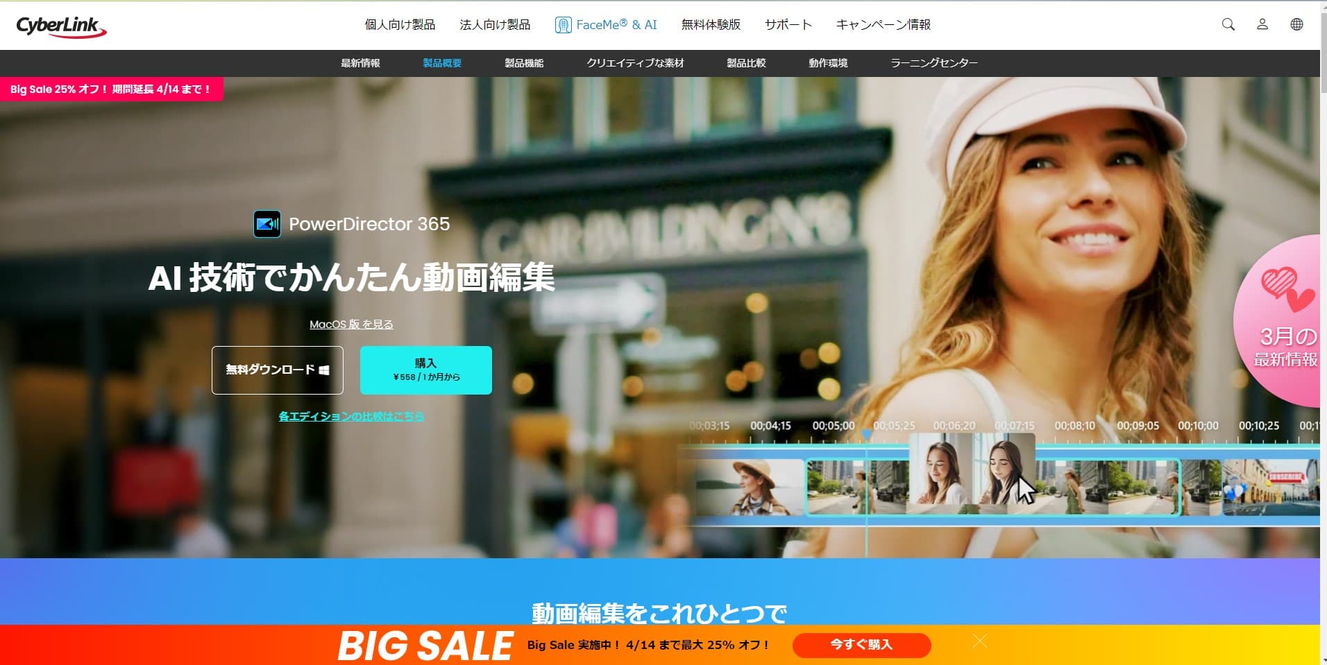 PowerDirector 公式サイト