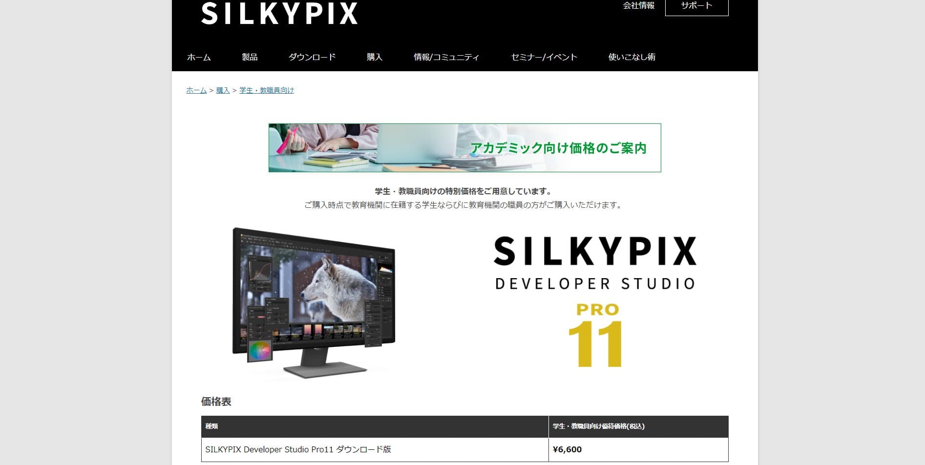 SILKYPIX 公式ページ