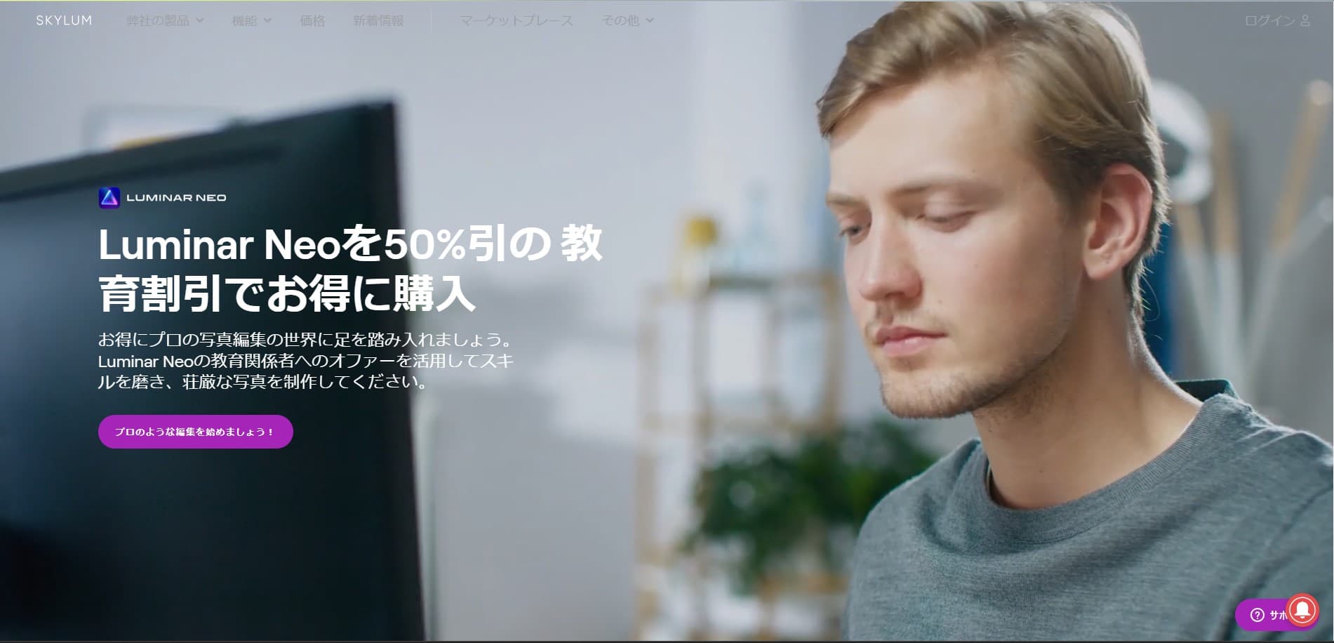 Luminar Neo 公式サイト