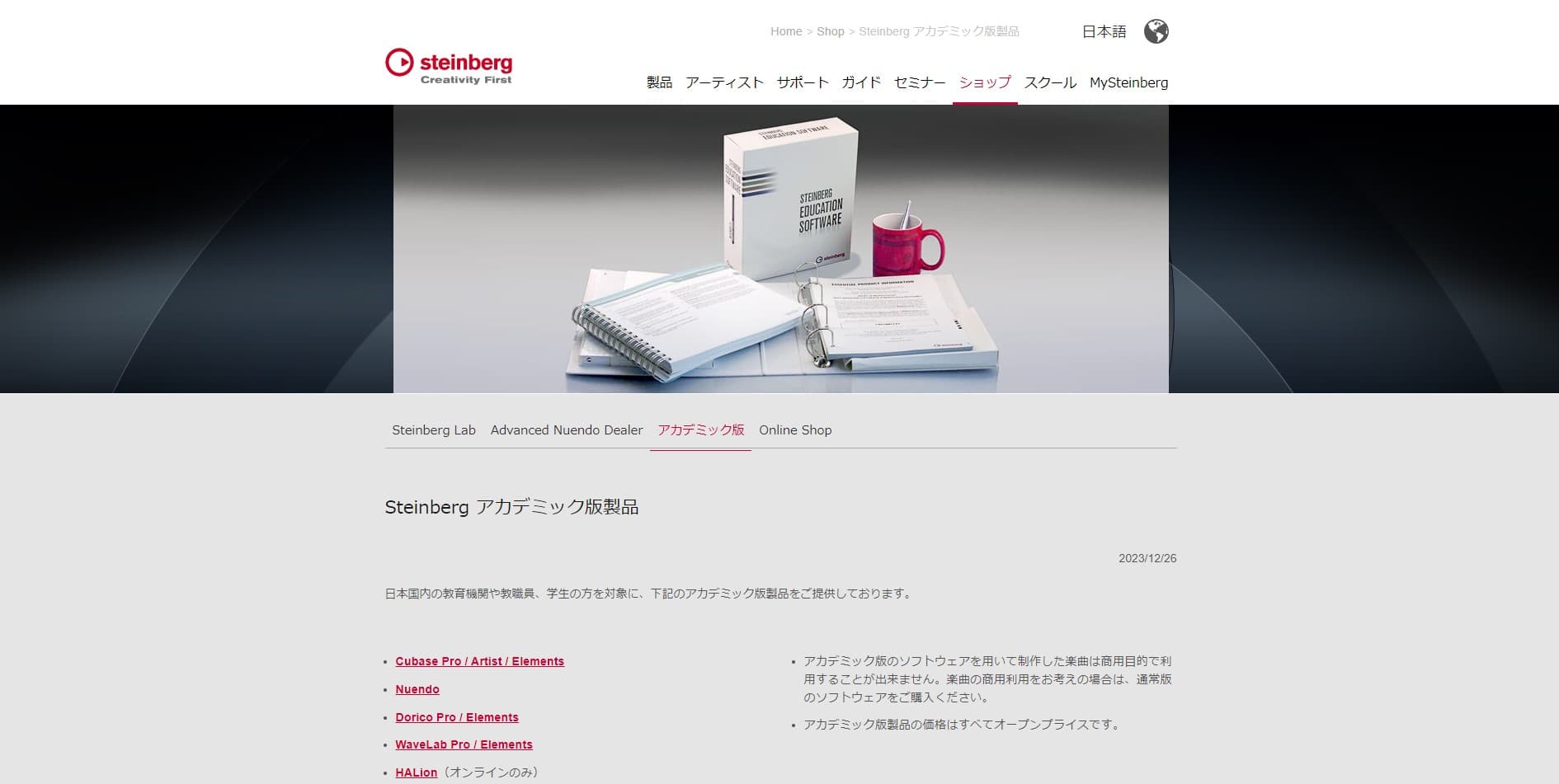 Steinberg 公式サイト