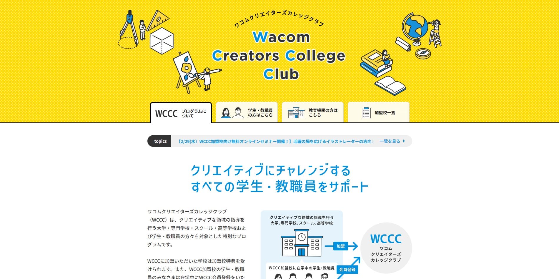 ワコムクリエイターズカレッジクラブ公式サイト