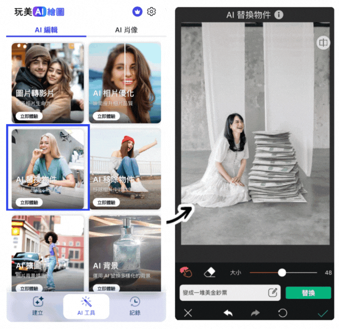玩美 AI 繪圖:多功能整合的 AI 改圖軟體