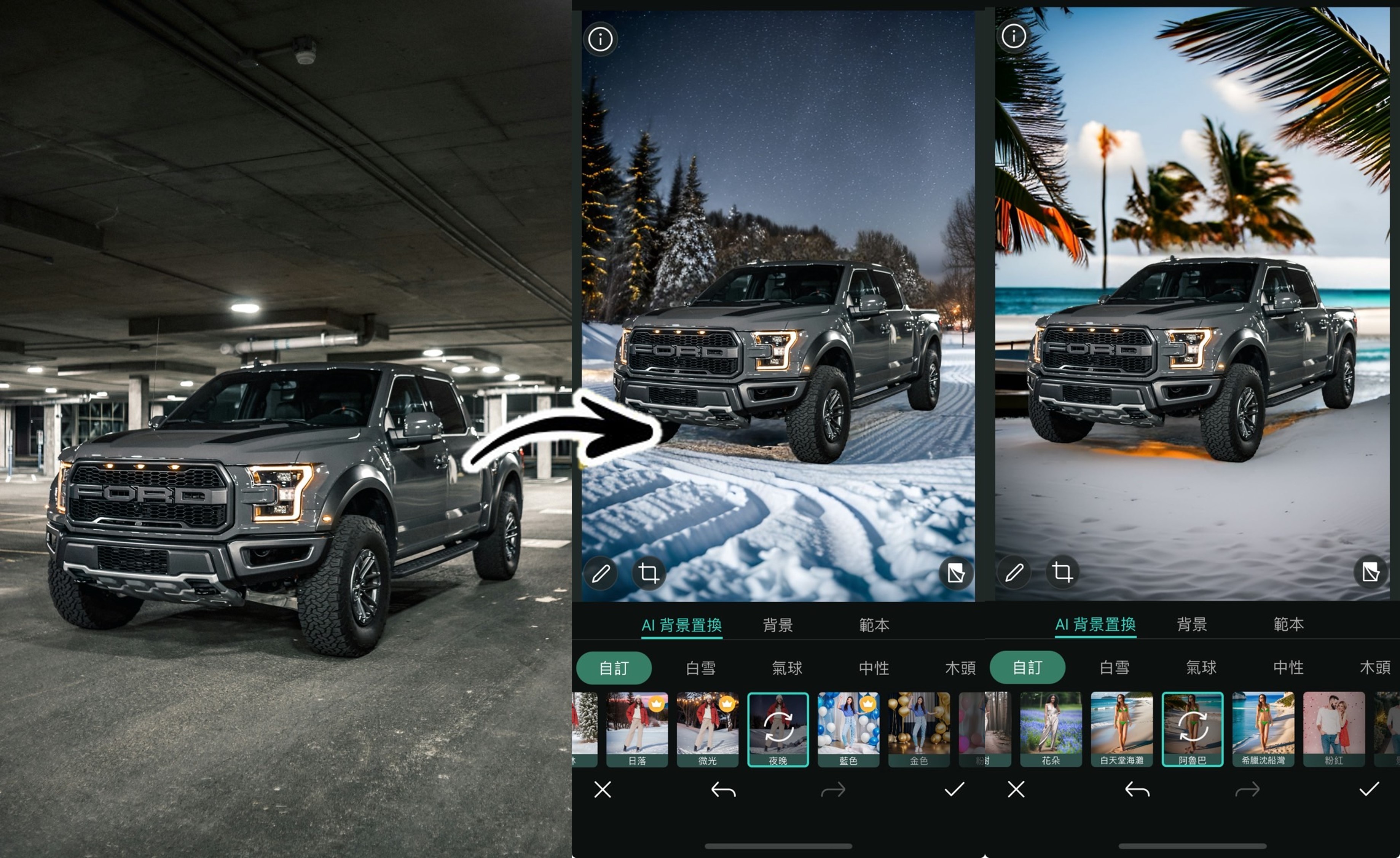 相片大師 AI 照片換背景工具範例