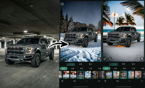 相片大師 AI 照片換背景工具範例