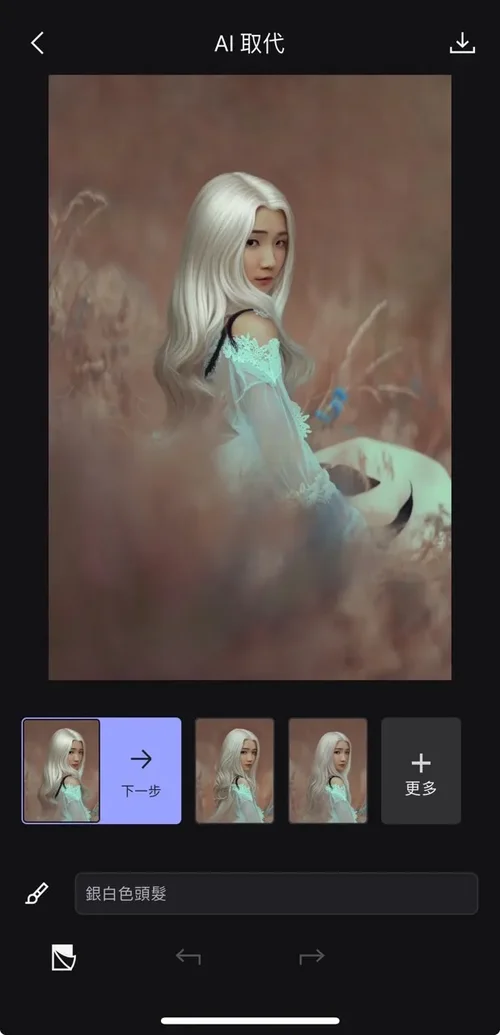 MyEdit App AI 改圖後