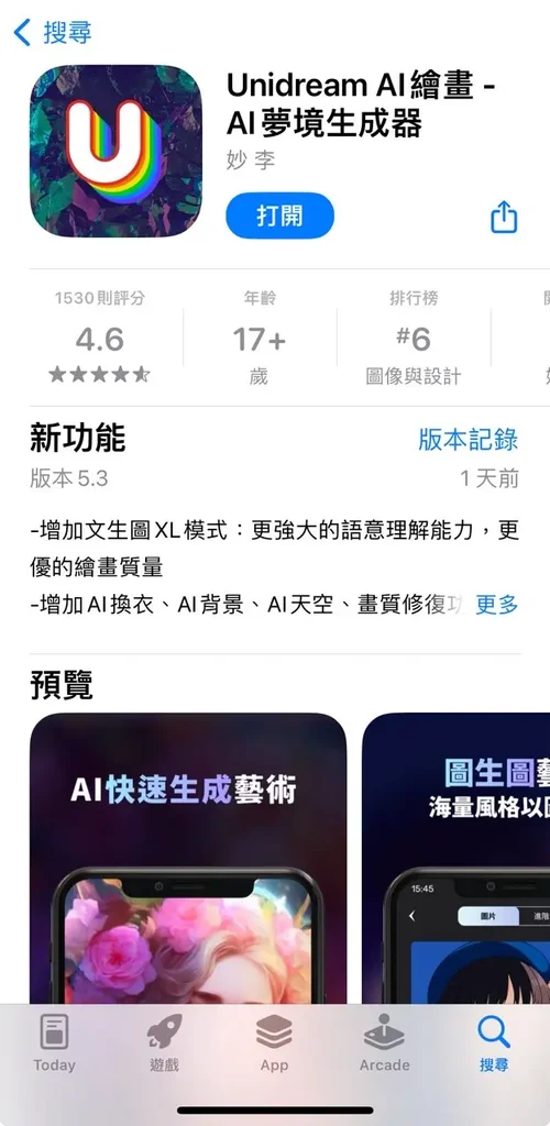 Unidream ai改圖app 推薦