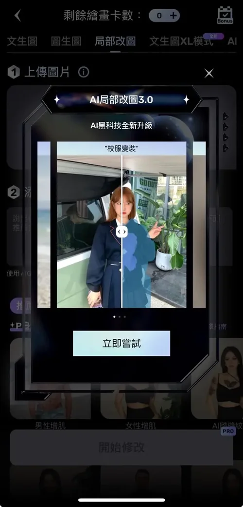 Unidream ai改圖app 推薦
