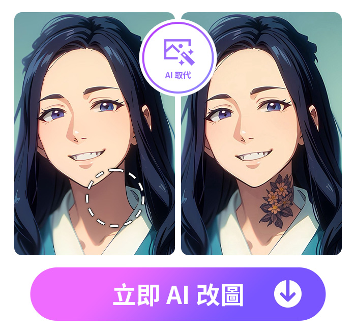 Vividai 刺青改圖範例