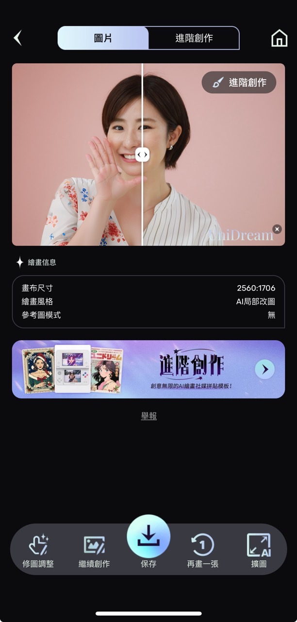 unidream AI 改圖後