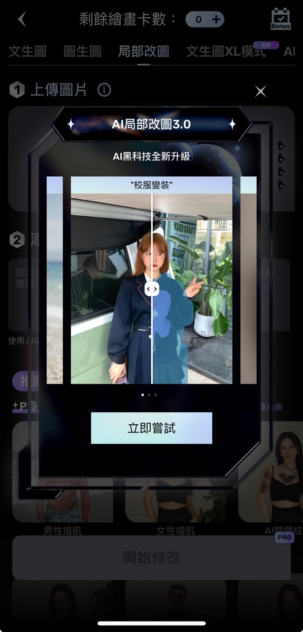 Unidream ai改圖app 推薦