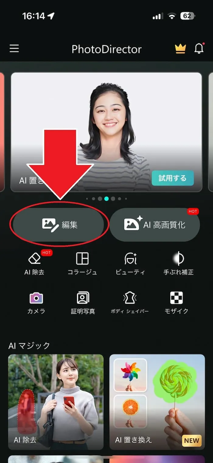 PhotoDirector 事前準備1
