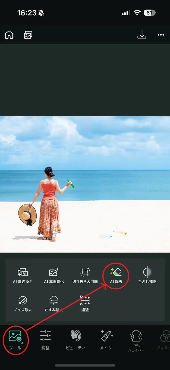 PhotoDirector AI 除去の手順1