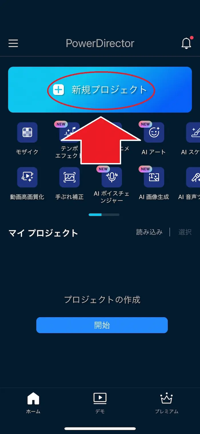 PDRM 新規プロジェクトを押す