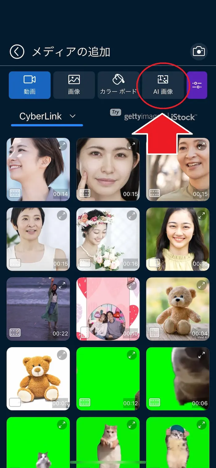 PDRM AI 画像をタップ