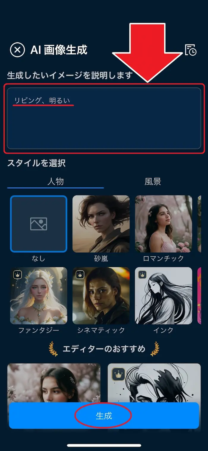PDRM AI 画像生成の仕方