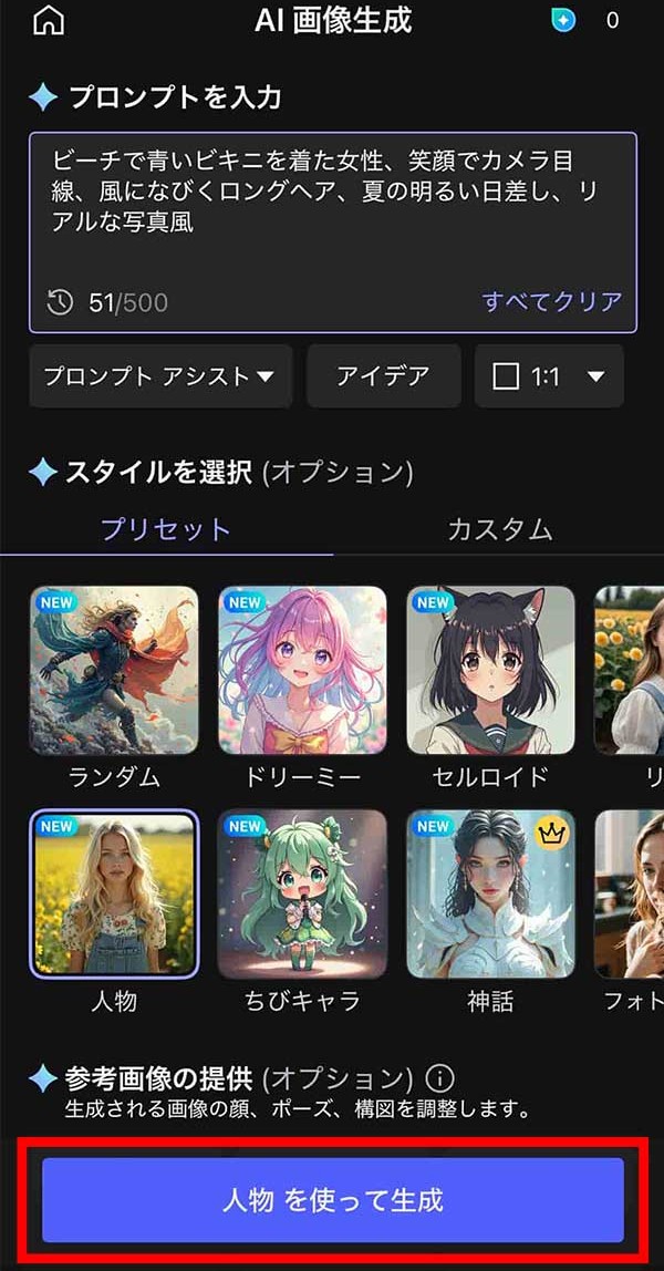 MyEditでAIグラビア美女を生成UI2