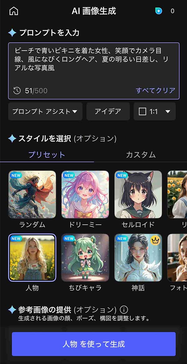 MyEditでAIグラビア美女を生成UI1