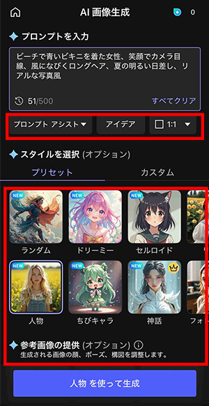 MyEditでAIグラビア美女を生成UI2