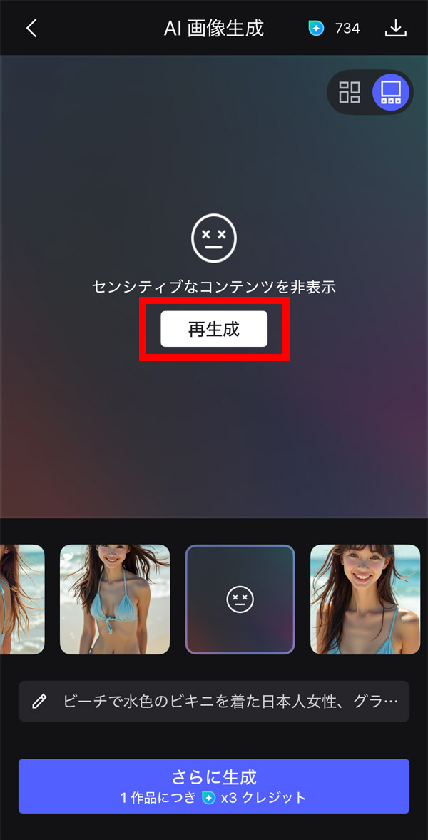 センシティブなコンテンツを非表示