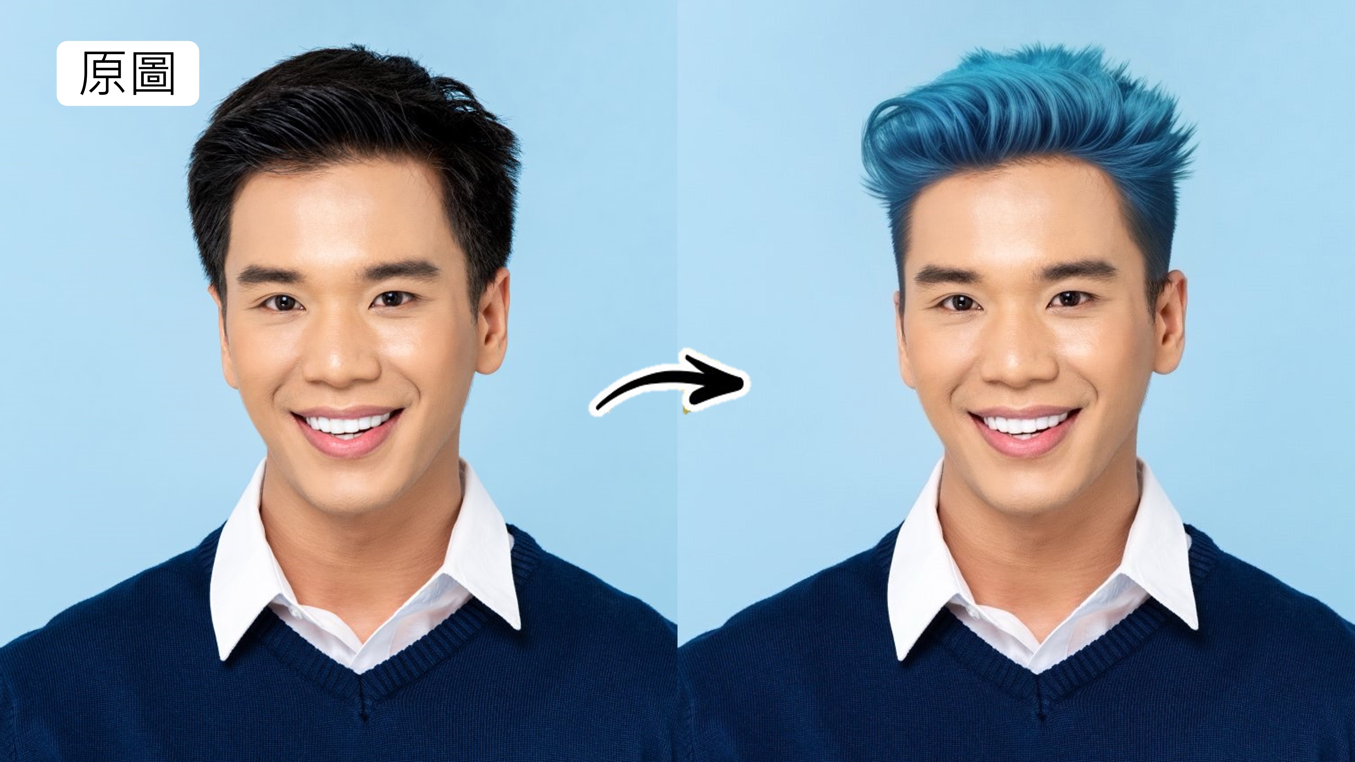 相片大師 AI 取代更換髮型