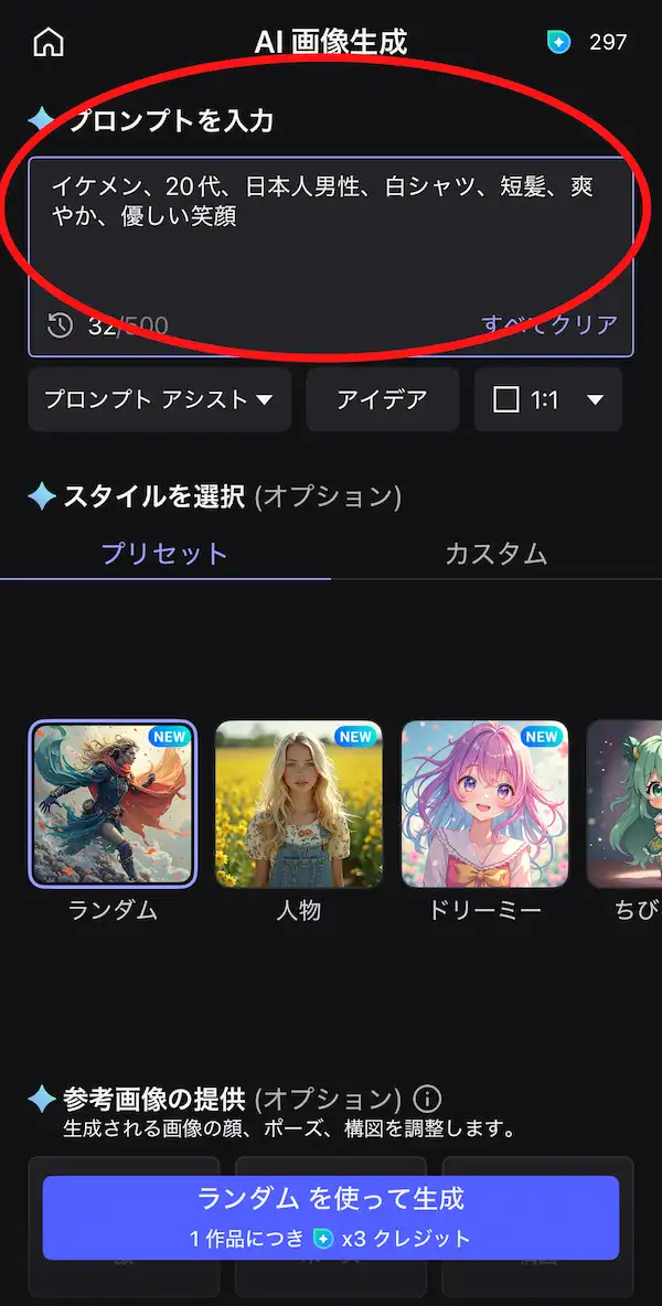 プロンプト入力画面