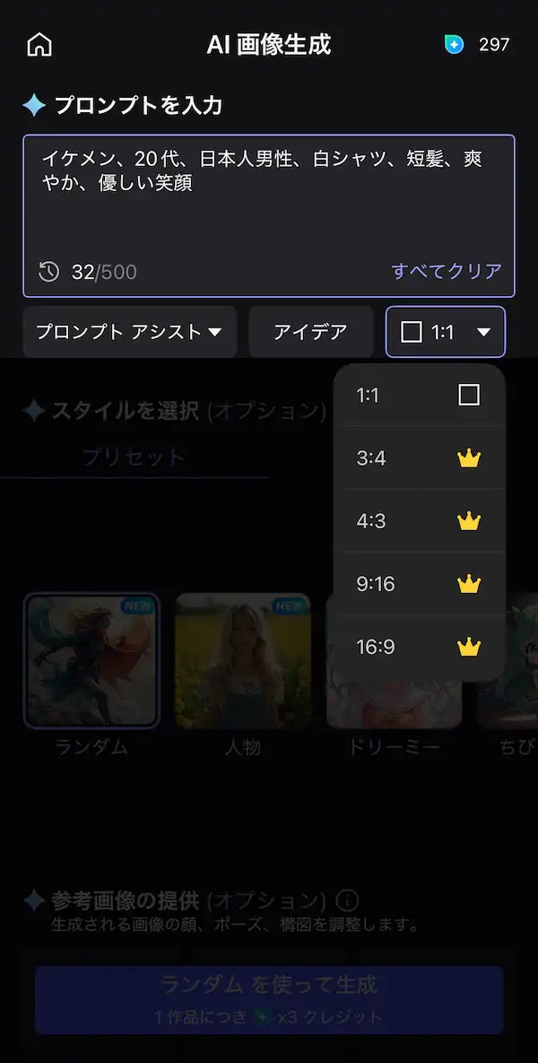 画像の縦横比設定