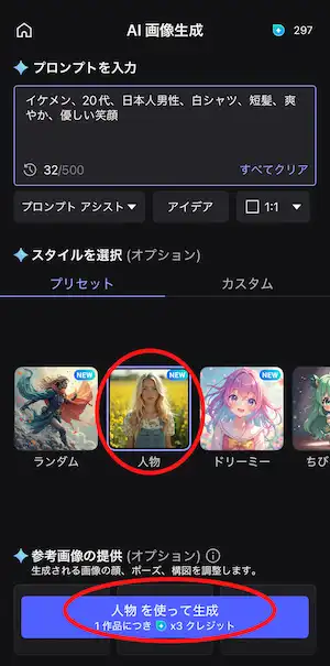 生成をタップ画面