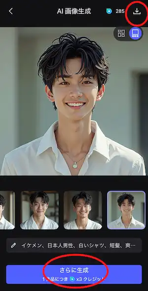 AI イケメン完成画面①