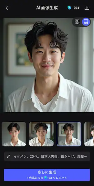 AI イケメン完成画面②