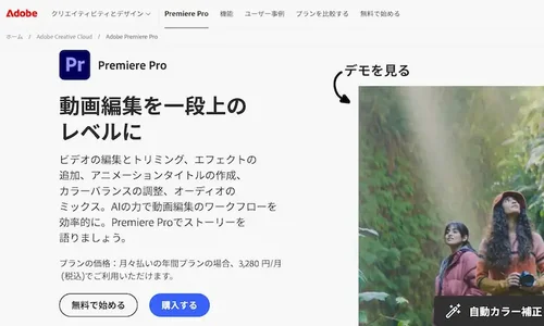 Premiere Pro ウェブサイト