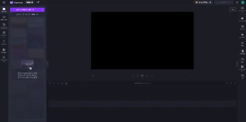 Clipchamp インターフェイス