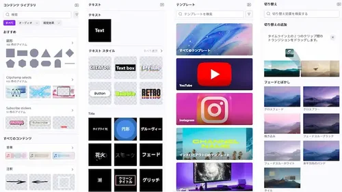 Clipchamp テンプレート