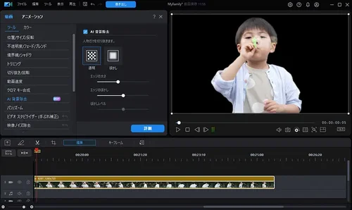 PowerDirector AI 背景除去