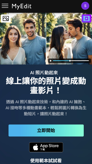 MyEdit 免費AI脫衣網站推薦