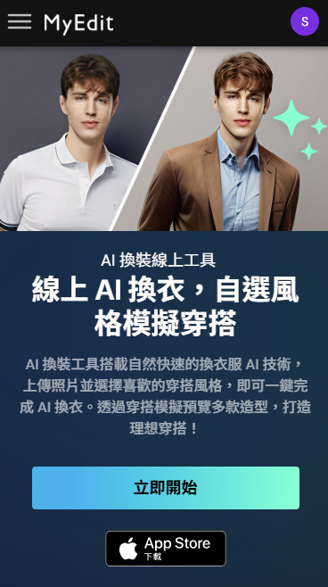 MyEdit 免費AI脫衣網站推薦