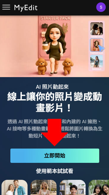 MyEdit AI脫衣換衣服教學