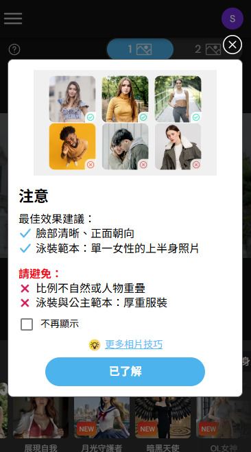 MyEdit AI脫衣換衣服教學