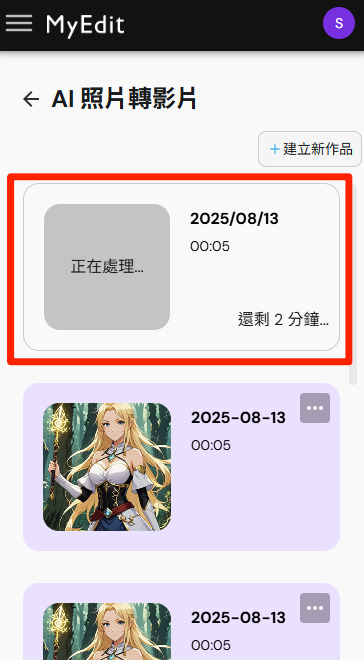 MyEdit AI脫衣換衣服教學