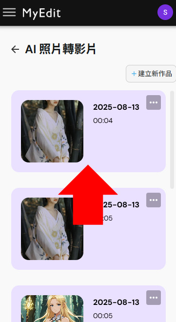 MyEdit AI脫衣換衣服教學