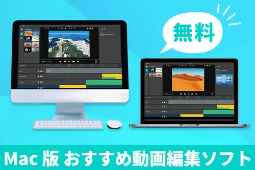 写真を映画に編集できるソフト 2026年】無料の画像編集ソフト10選！初心者向けに厳選して紹介